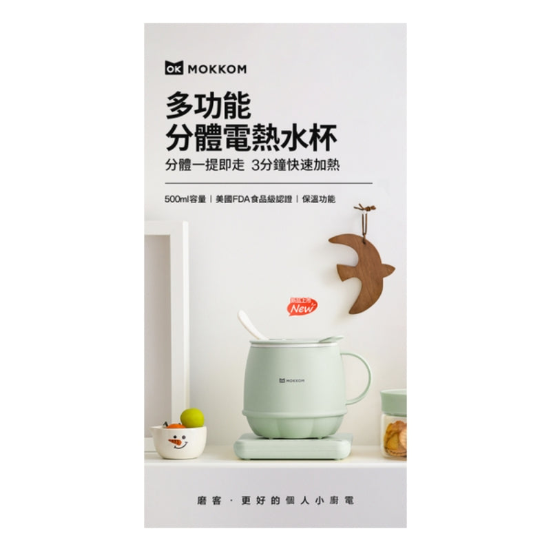 MOKKOM分體不沾易潔智能定時恆溫多功能萬用電熱水杯 (2個)