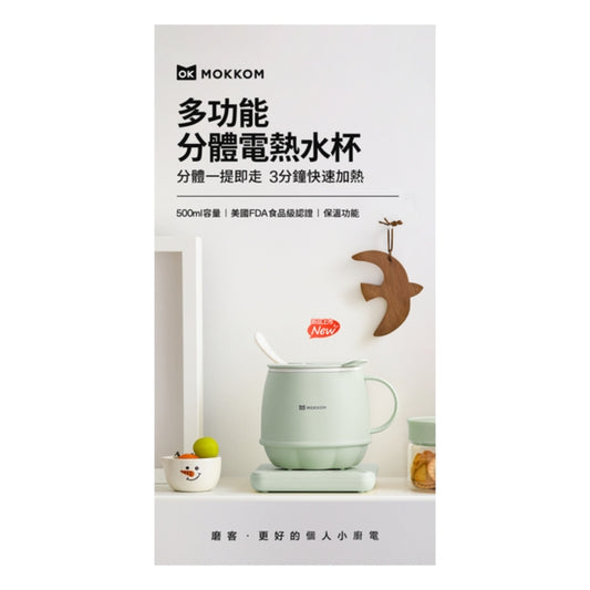MOKKOM分體不沾易潔智能定時恆溫多功能萬用電熱水杯 (2個)
