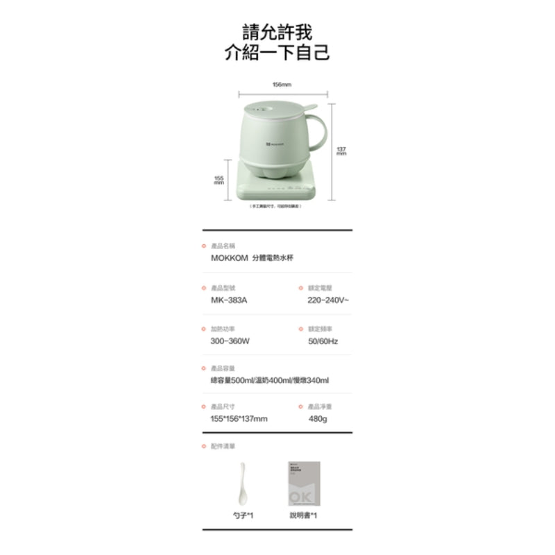 MOKKOM分體不沾易潔智能定時恆溫多功能萬用電熱水杯 (2個)