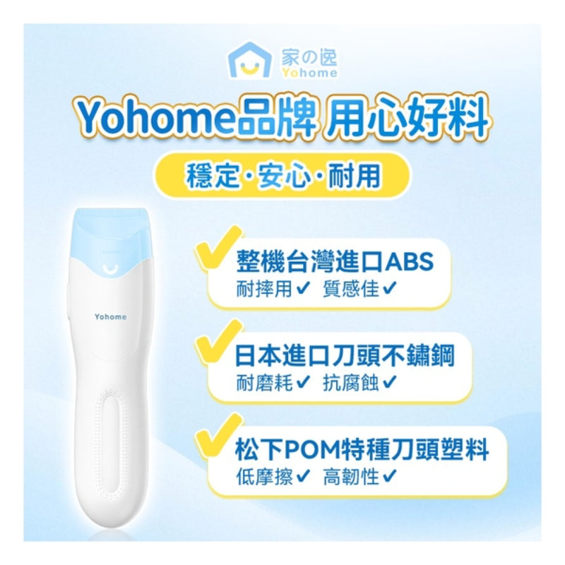 日本Yohome 輕音安全三防易用易清吸蓄兒童理髮器