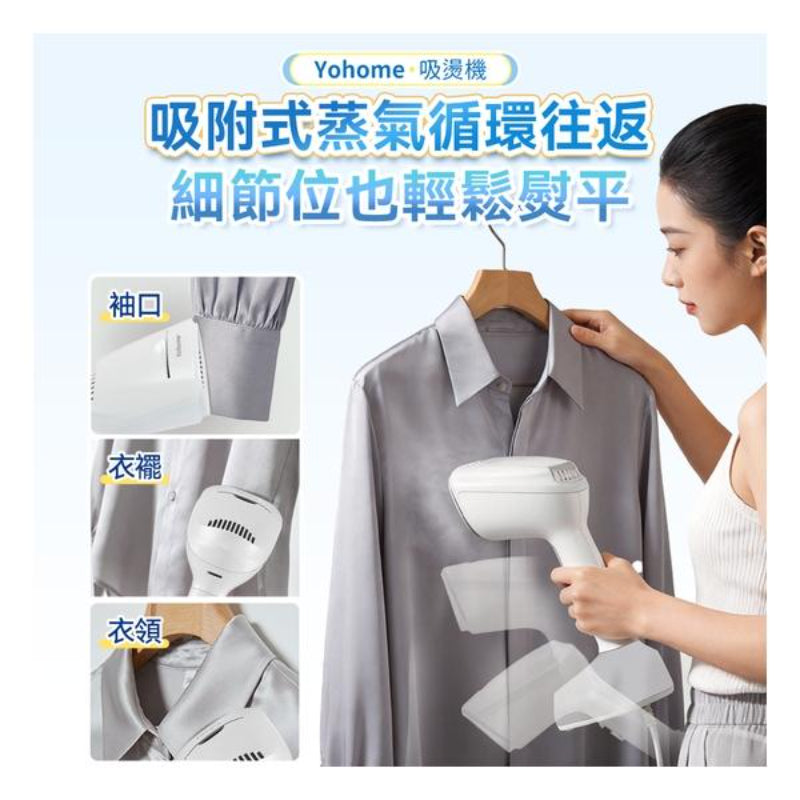 日本Yohome 真空吸附式直掛速熱除皺便利可拆水箱蒸氣掛燙機PRO