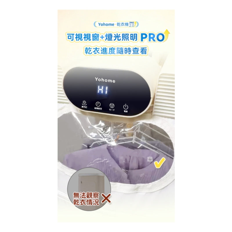日本Yohome MiniFold雙出風速乾雙模護衣可視窗低噪免安裝可移動烘乾機 PRO 2.0