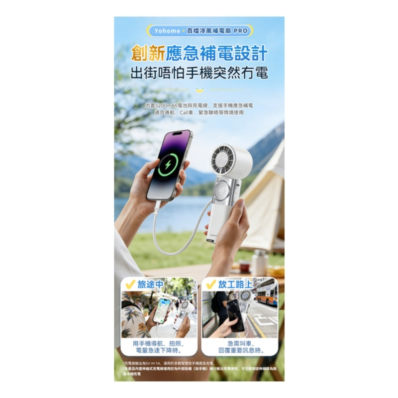 日本Yohome 百檔無極強風TEC冰感貼膚降溫長續航七合一應急補電多用隨身迷你風扇 PRO