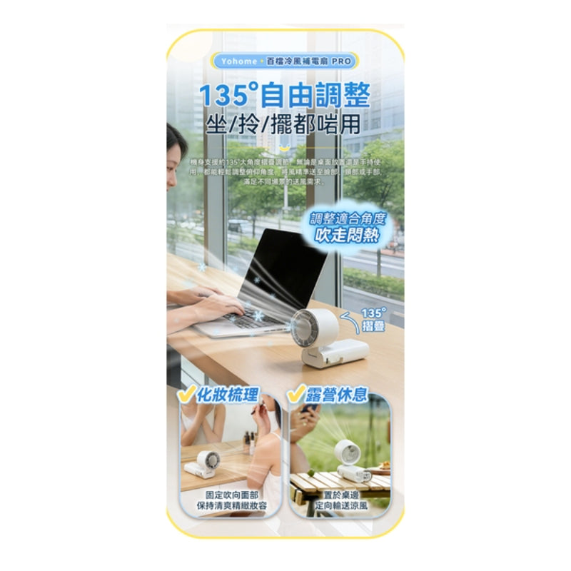 日本Yohome 百檔無極強風TEC冰感貼膚降溫長續航七合一應急補電多用隨身迷你風扇 PRO