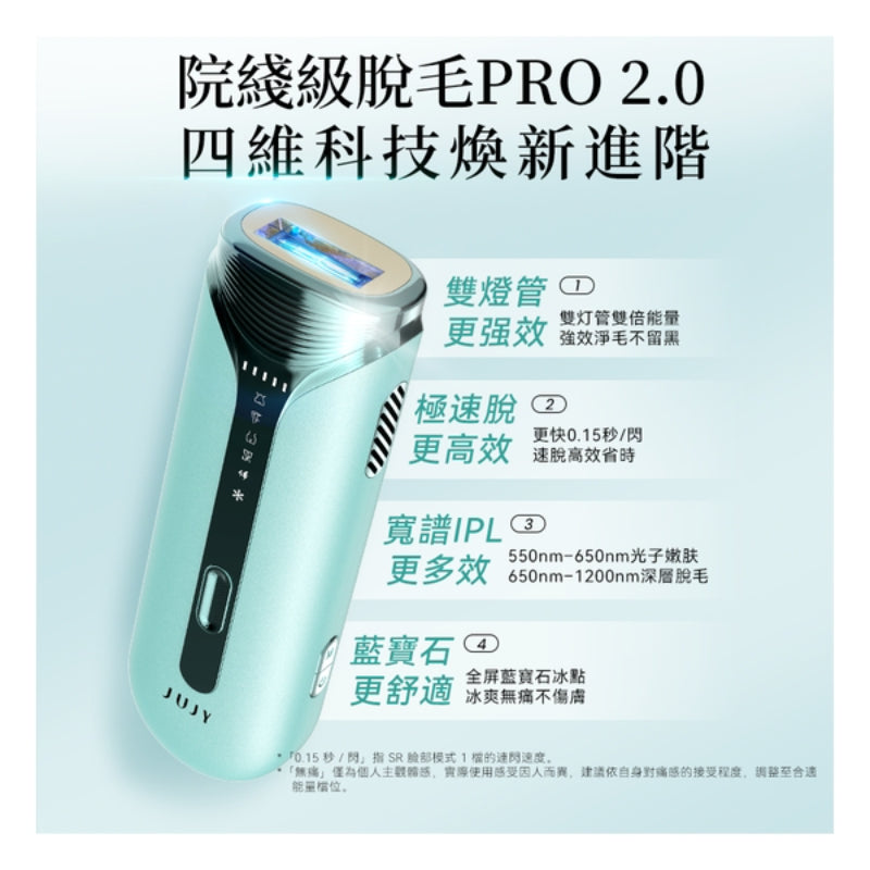 日本JUJY 雙燈管藍寶石冰點極速連閃無痛嫩膚全身家用脫毛儀 PRO 2.0