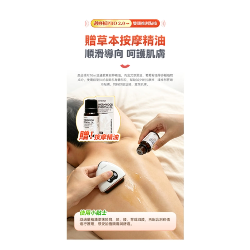 Comforbot雙頭微電流砭石熱敷震動推刮點按全身多部位祛濕通絡刮痧板PRO 2.0