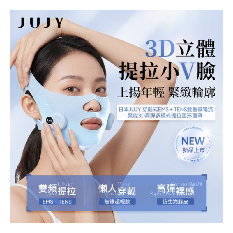 日本JUJY 穿戴式EMS＋TENS雙重微電流聚能3D高彈多模式提拉塑形面罩