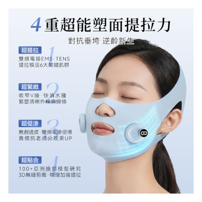 日本JUJY 穿戴式EMS＋TENS雙重微電流聚能3D高彈多模式提拉塑形面罩