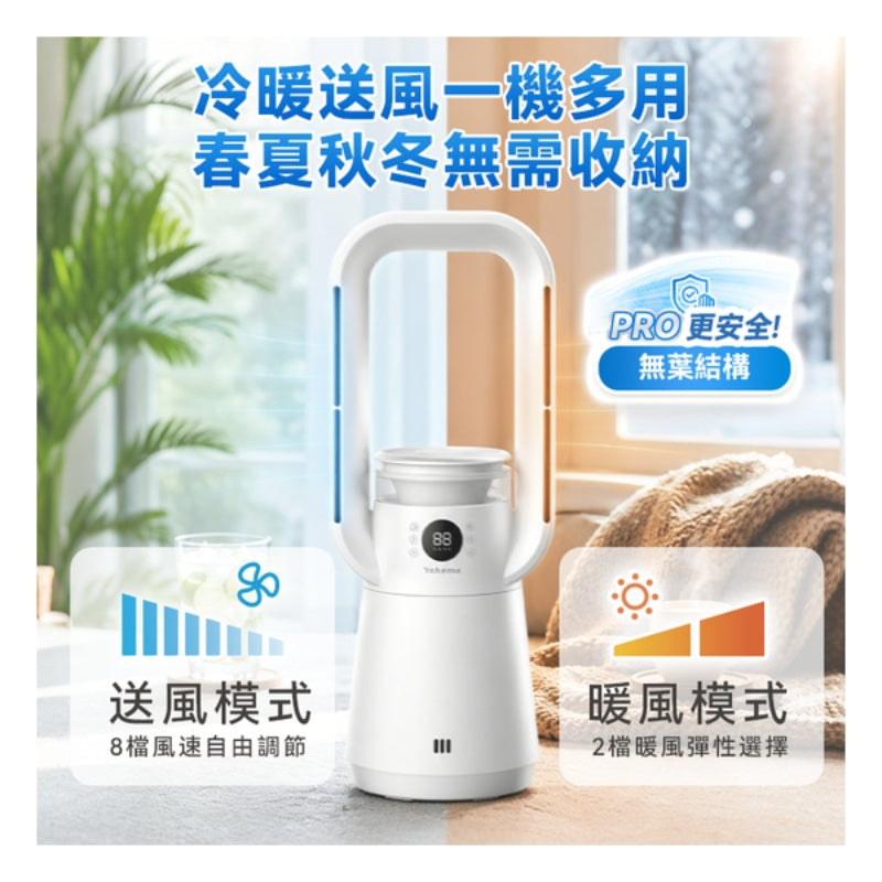 日本Yohome 四季冷暖雙風自動搖頭可加濕空氣淨化低噪無葉風扇 PRO 2.0