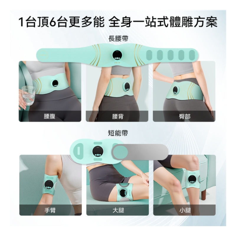日本JUJY 無線穿戴式EMS變頻電流長短雙帶多部位燃脂塑形腰帶