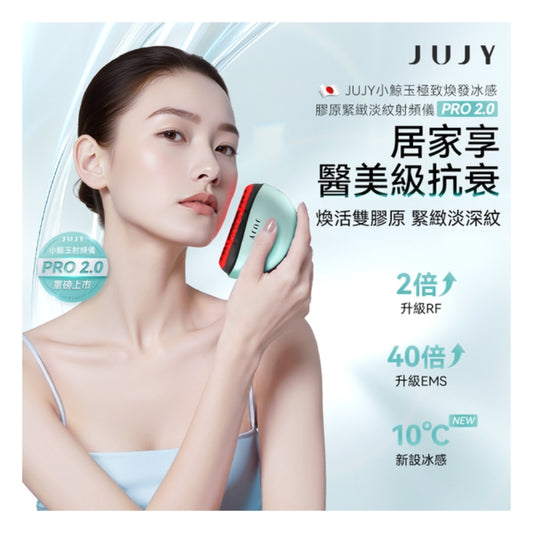 日本JUJY 小鯨玉極致煥發冰感膠原緊緻淡紋射頻儀 Pro 2.0