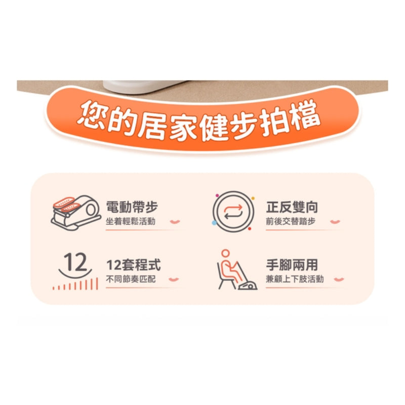 Comforbot 懶人運動復健雙用智能程式正反雙向手腳雙練電動健步機