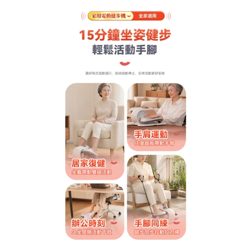 Comforbot 懶人運動復健雙用智能程式正反雙向手腳雙練電動健步機