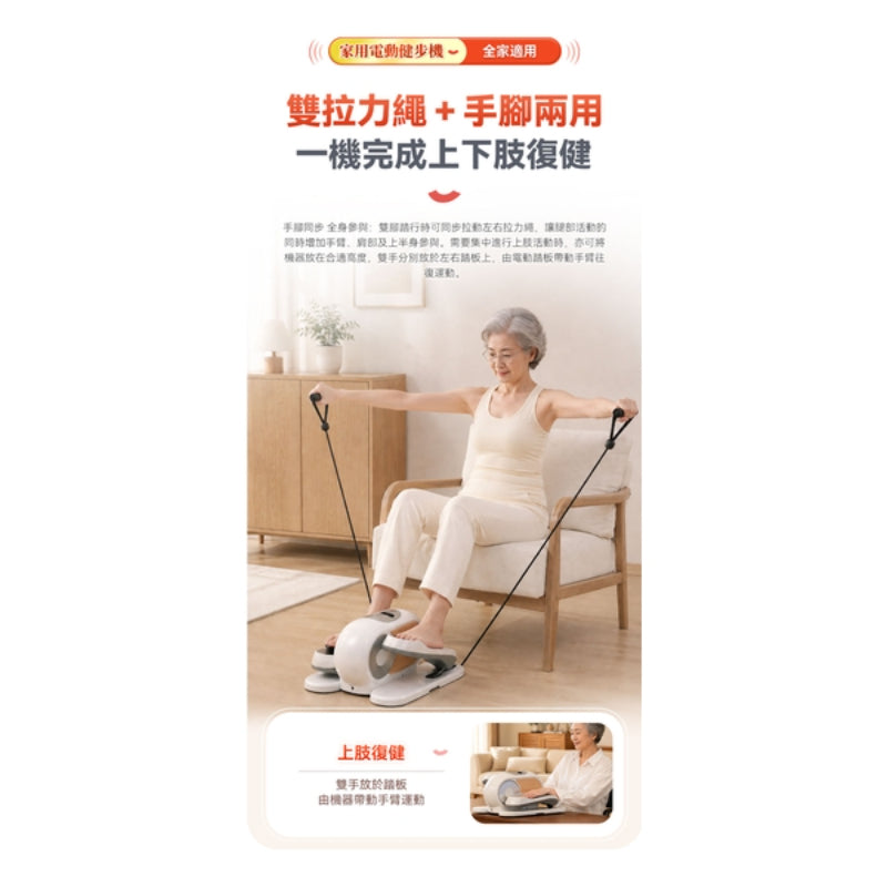 Comforbot 懶人運動復健雙用智能程式正反雙向手腳雙練電動健步機
