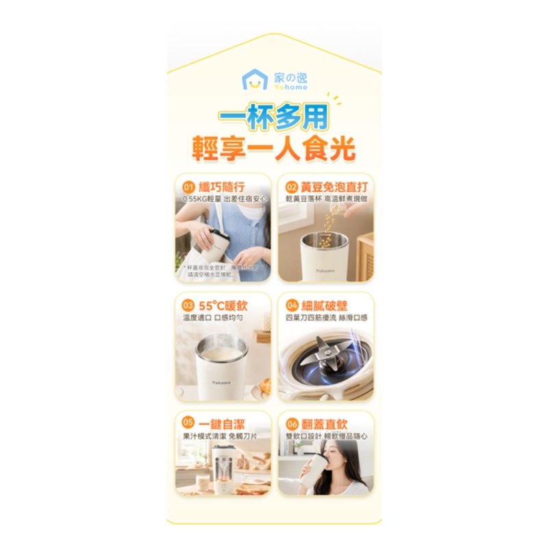 日本Yohome 一人食多功能便攜預約鮮煮早餐直飲破壁豆漿杯