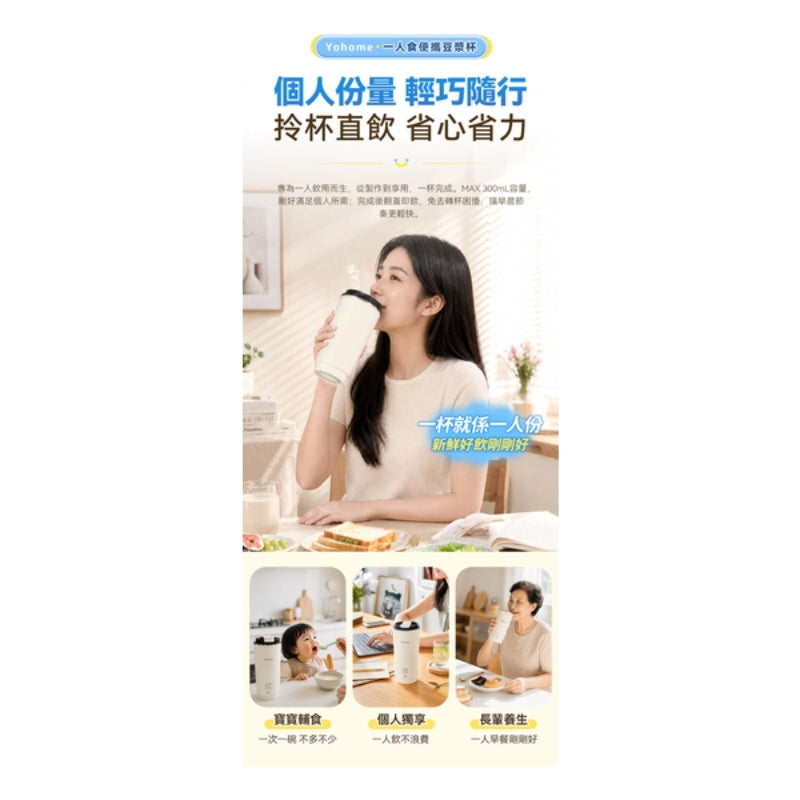 日本Yohome 一人食多功能便攜預約鮮煮早餐直飲破壁豆漿杯