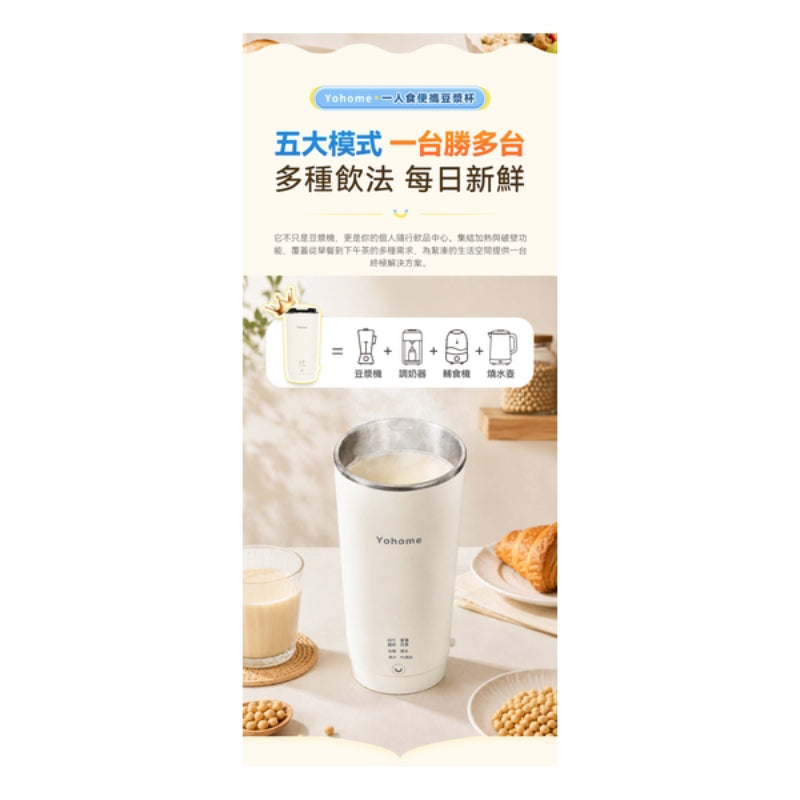 日本Yohome 一人食多功能便攜預約鮮煮早餐直飲破壁豆漿杯