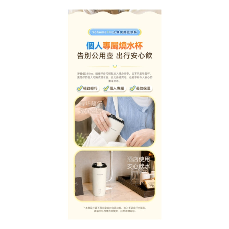 日本Yohome 一人食多功能便攜預約鮮煮早餐直飲破壁豆漿杯