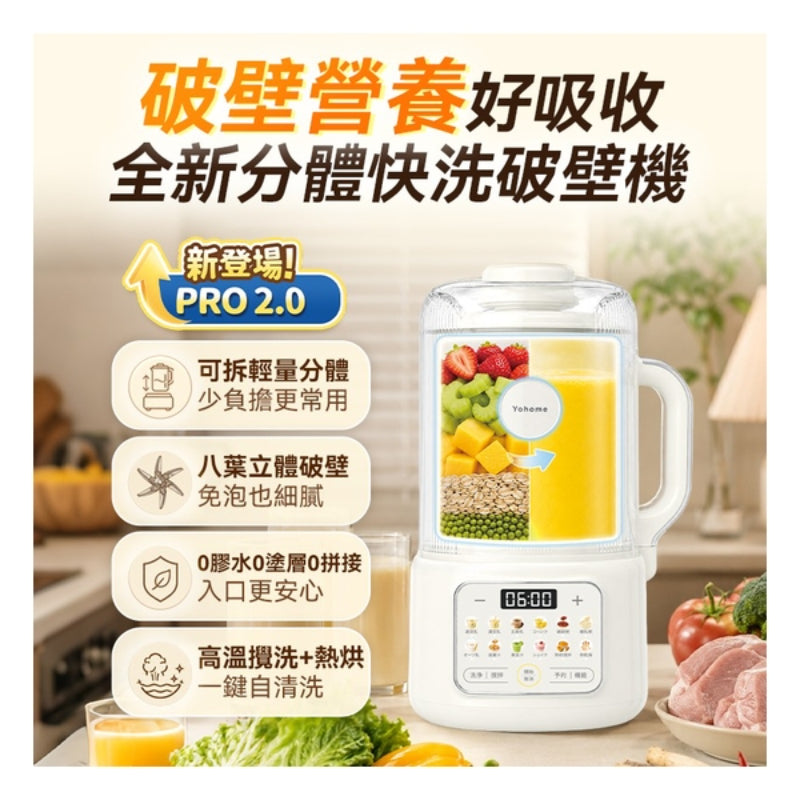 日本Yohome 分體快洗無塗層鋼杯免泡細膩全家料理破壁機 PRO