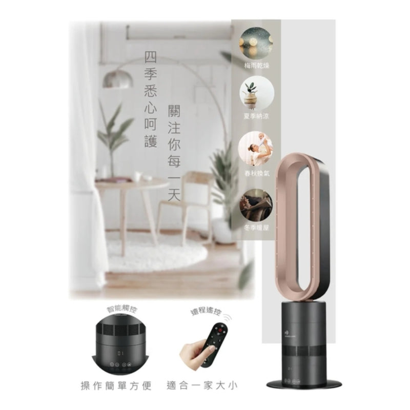 Power Living - 冷暖二合一無葉座地風扇(TP-08) (只限送貨)