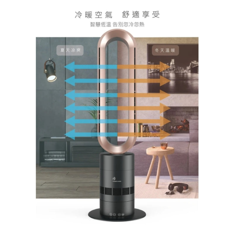 Power Living - 冷暖二合一無葉座地風扇(TP-08) (只限送貨)