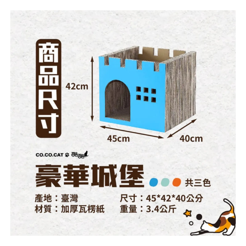 CoCoCat 豪華城堡貓抓板 45*40*42cm (只限送貨)