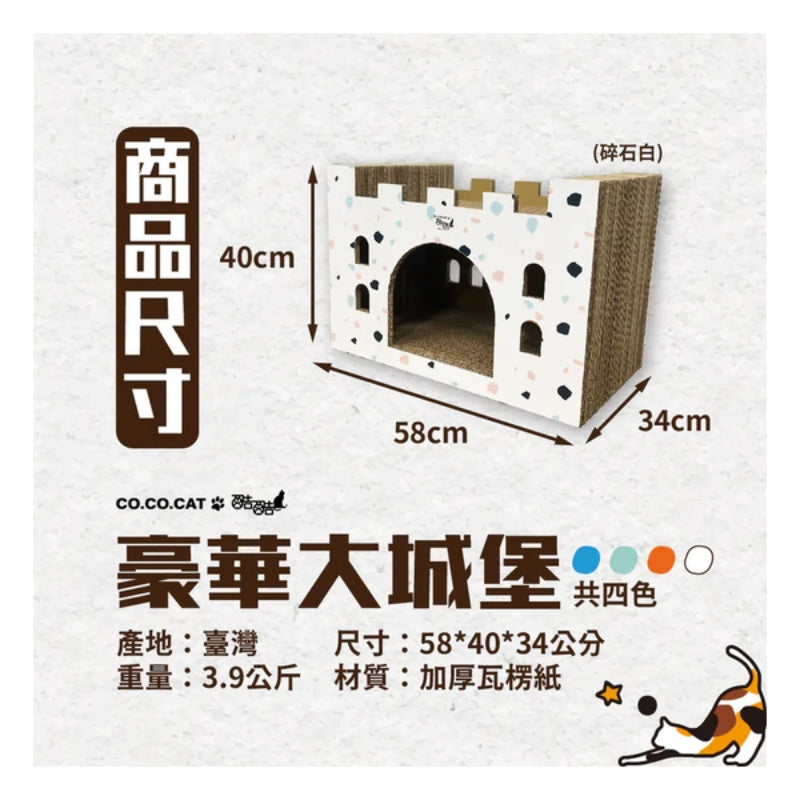 CoCoCat 豪華大城堡貓抓板 58*40*34cm (只限送貨)