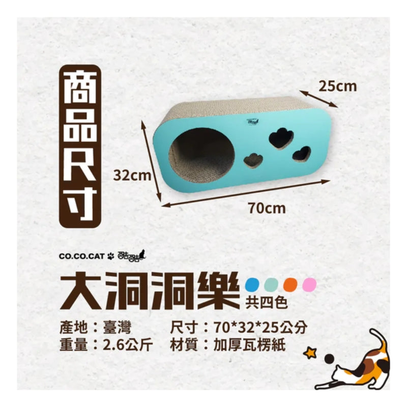 CoCoCat 大洞洞樂貓抓板 70*32*25cm (只限送貨)