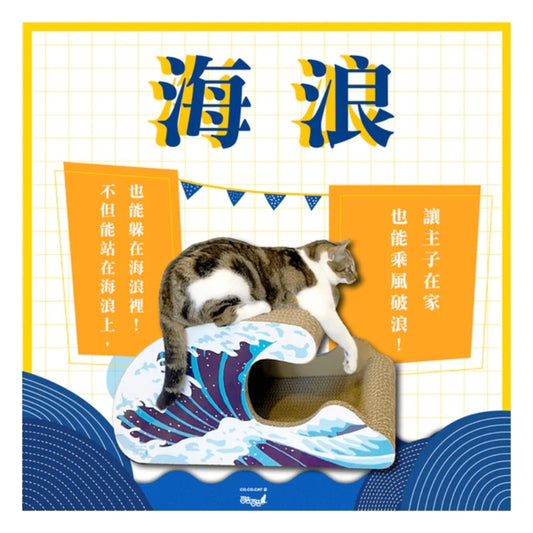 CoCoCat 海浪貓抓板  67*31*35cm (只限送貨)