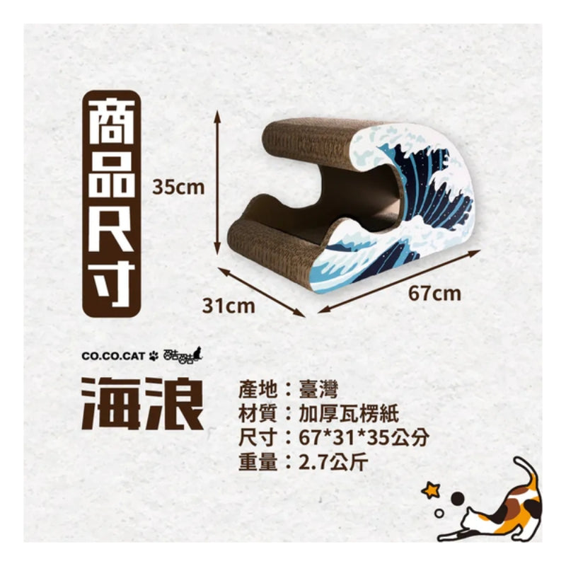 CoCoCat 海浪貓抓板  67*31*35cm (只限送貨)