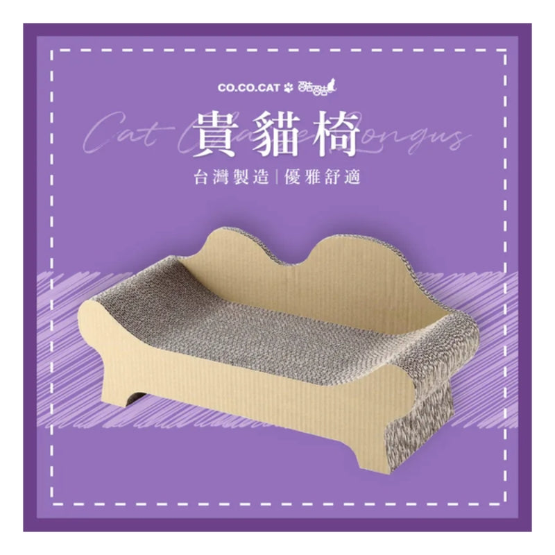 CoCoCat 貴貓椅貓抓板 67*30*26cm (只限送貨)