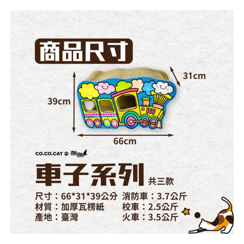 CoCoCat 火車貓抓板 66*31*39cm (只限送貨)