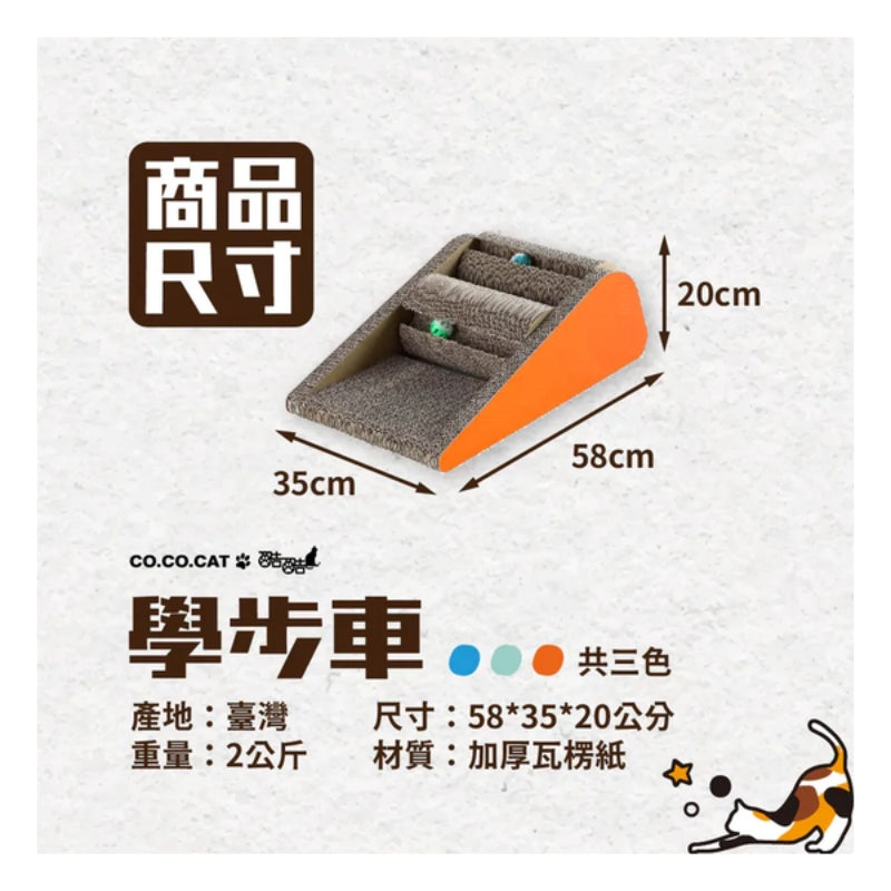 CoCoCat 學步車貓抓板 35*58*20cm (只限送貨)