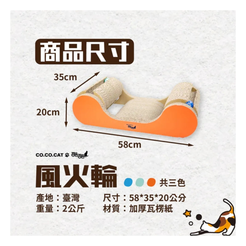 CoCoCat 風火輪貓抓板 35*58*20cm (只限送貨)