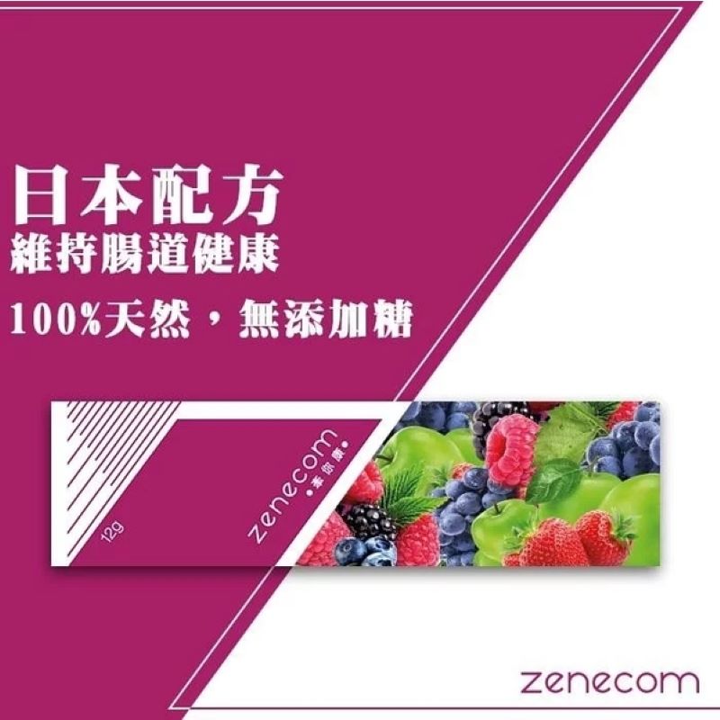 Zenecom- 莓果多元酵素纖維沖劑 (15 小袋盒裝)