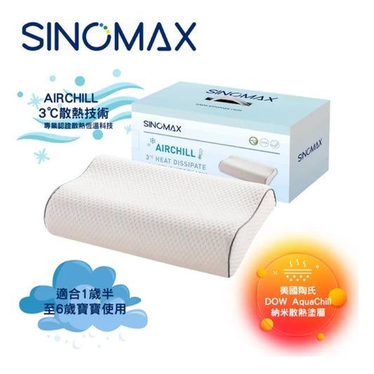 Sinomax AIRCHILL 3°C散熱小童調節枕 (只限送貨)