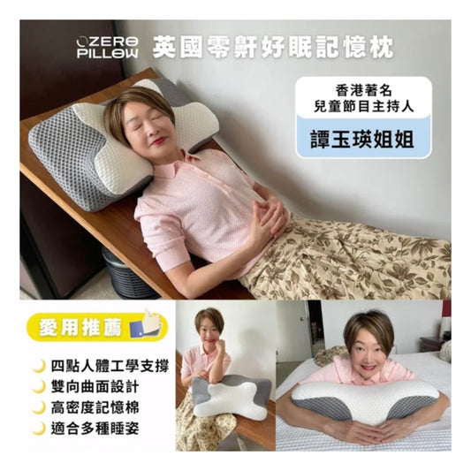 英國 ZERO Pillow 止鼻鼾好眠枕 (只限送貨)