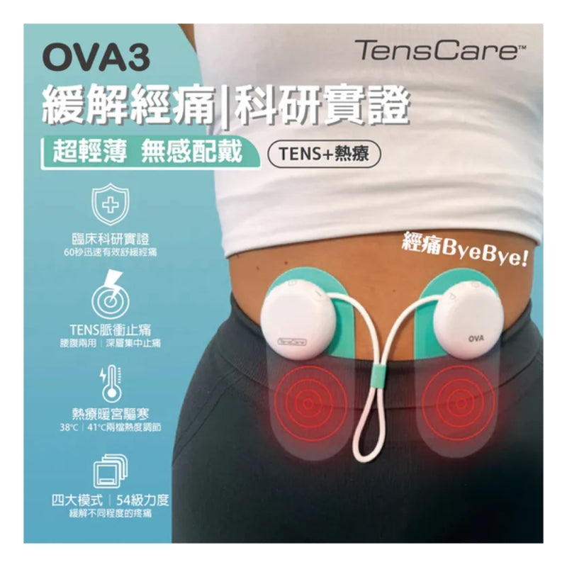 英國TensCare Ova3 經痛止痛機 (只限送貨)