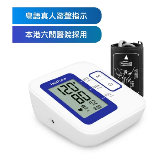 Heal Force B07粵語真人發聲電子血壓計(只限送貨)