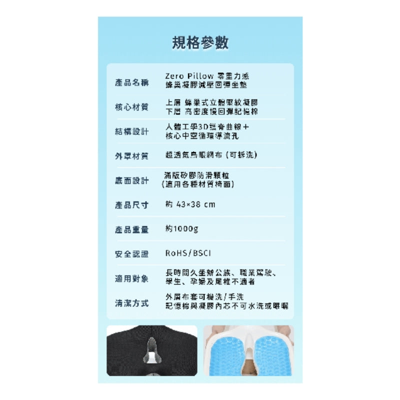 Zero Pillow 零重力感 蜂巢凝膠減壓回彈坐墊 (只限送貨)