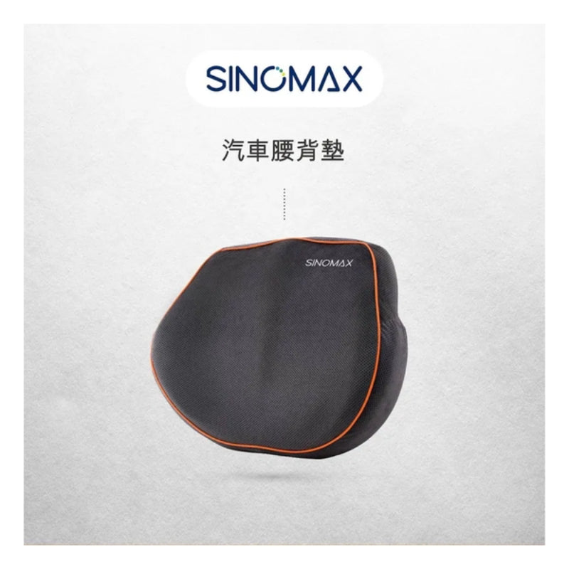 Sinomax 汽車腰背墊 (只限送貨)