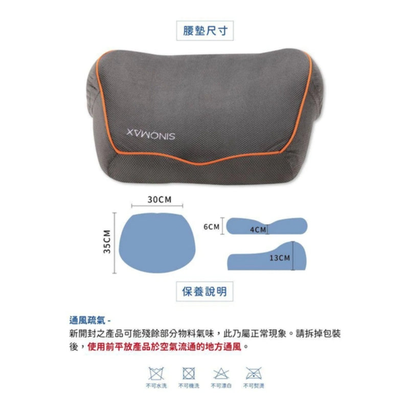 Sinomax 汽車腰背墊 (只限送貨)