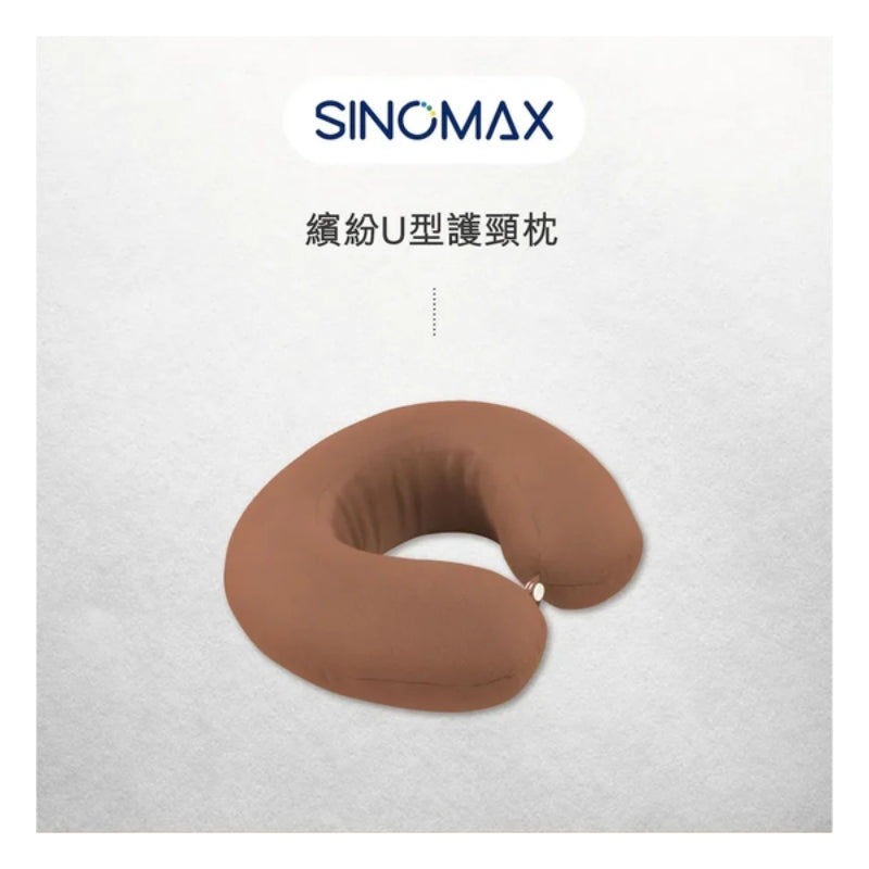 Sinomax 繽紛U型護頸枕 - 啡色 (只限送貨)