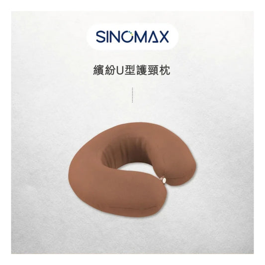 Sinomax 繽紛U型護頸枕 - 啡色 (只限送貨)