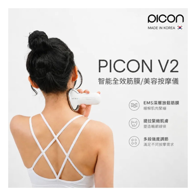 韓國 PICON V2 智能全效筋膜/美容按摩儀(只限送貨)