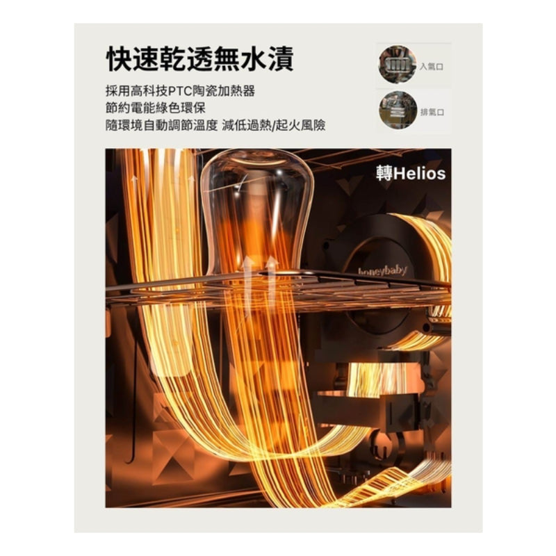 瑞士 b&h Helios UV LED 消毒烘乾機 - Aurora 極光