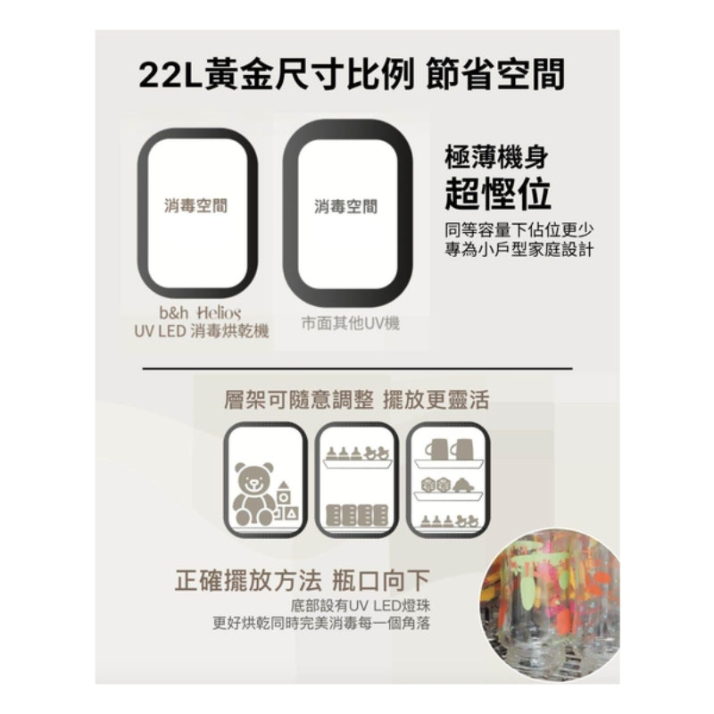 瑞士 b&h Helios UV LED 消毒烘乾機 - Aurora 極光