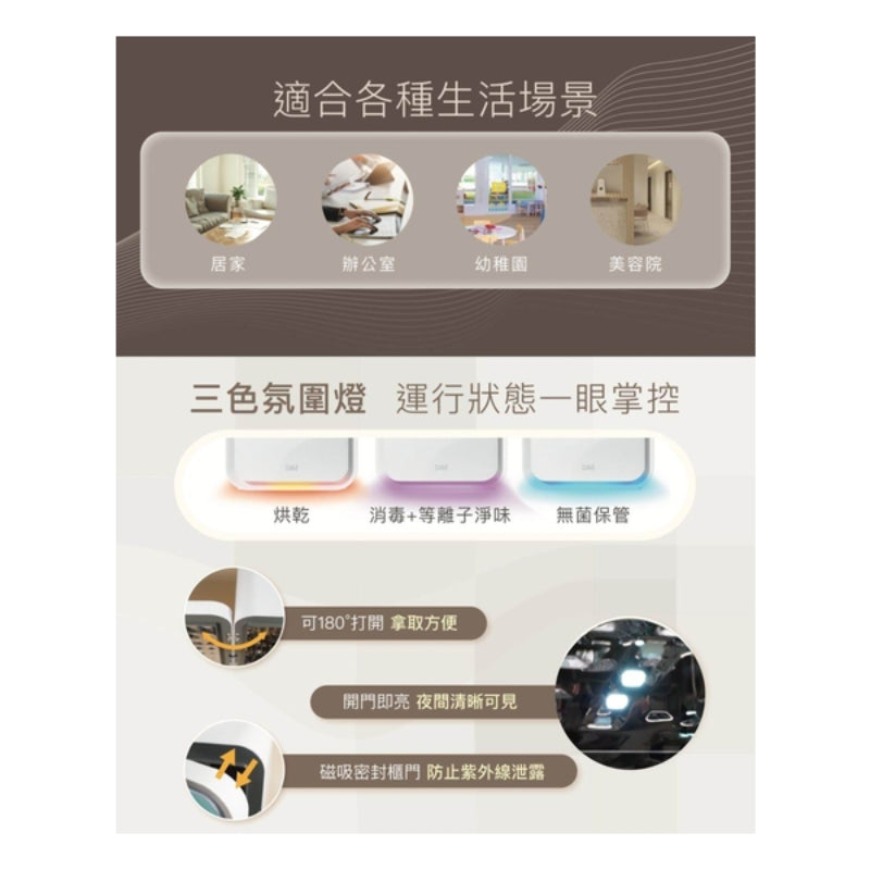 瑞士 b&h Helios UV LED 消毒烘乾機 - Aurora 極光