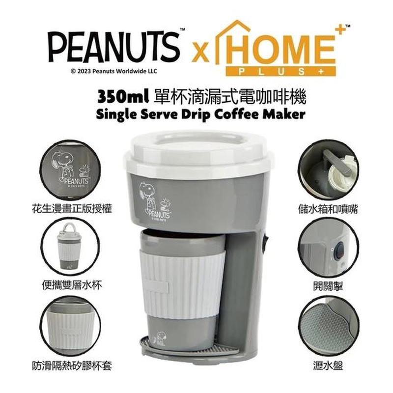 SNOOPY - 原裝正版 單杯自動滴濾式咖啡機