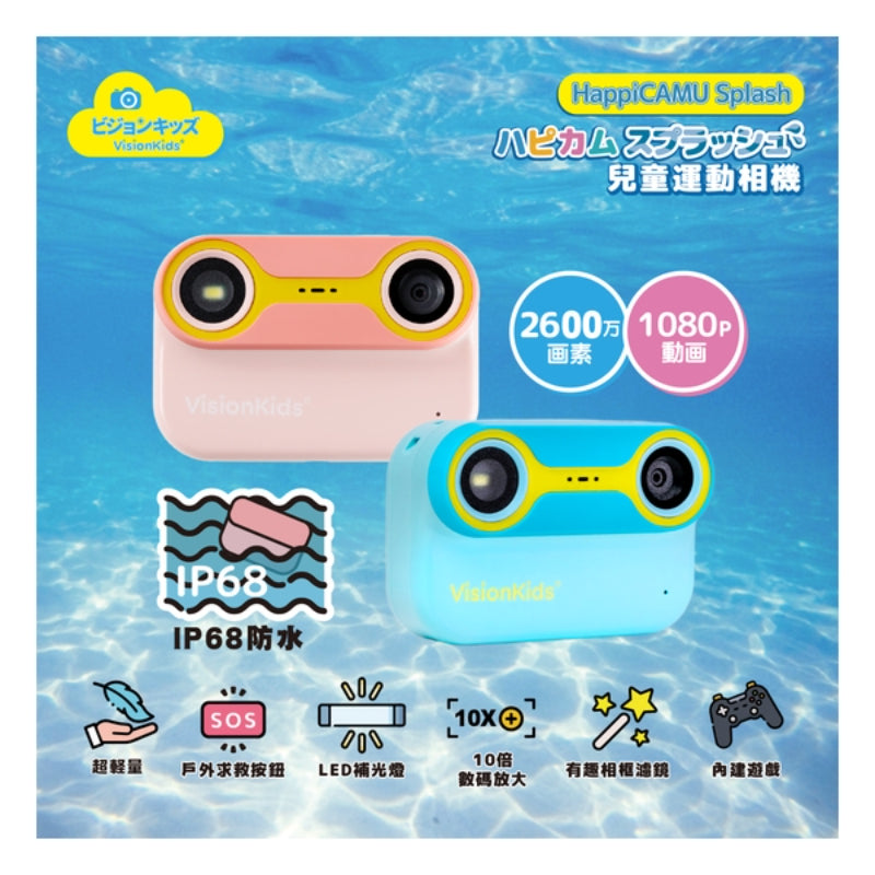 VisionKids HappiCAMU Splash 兒童運動相機 (只限送貨)